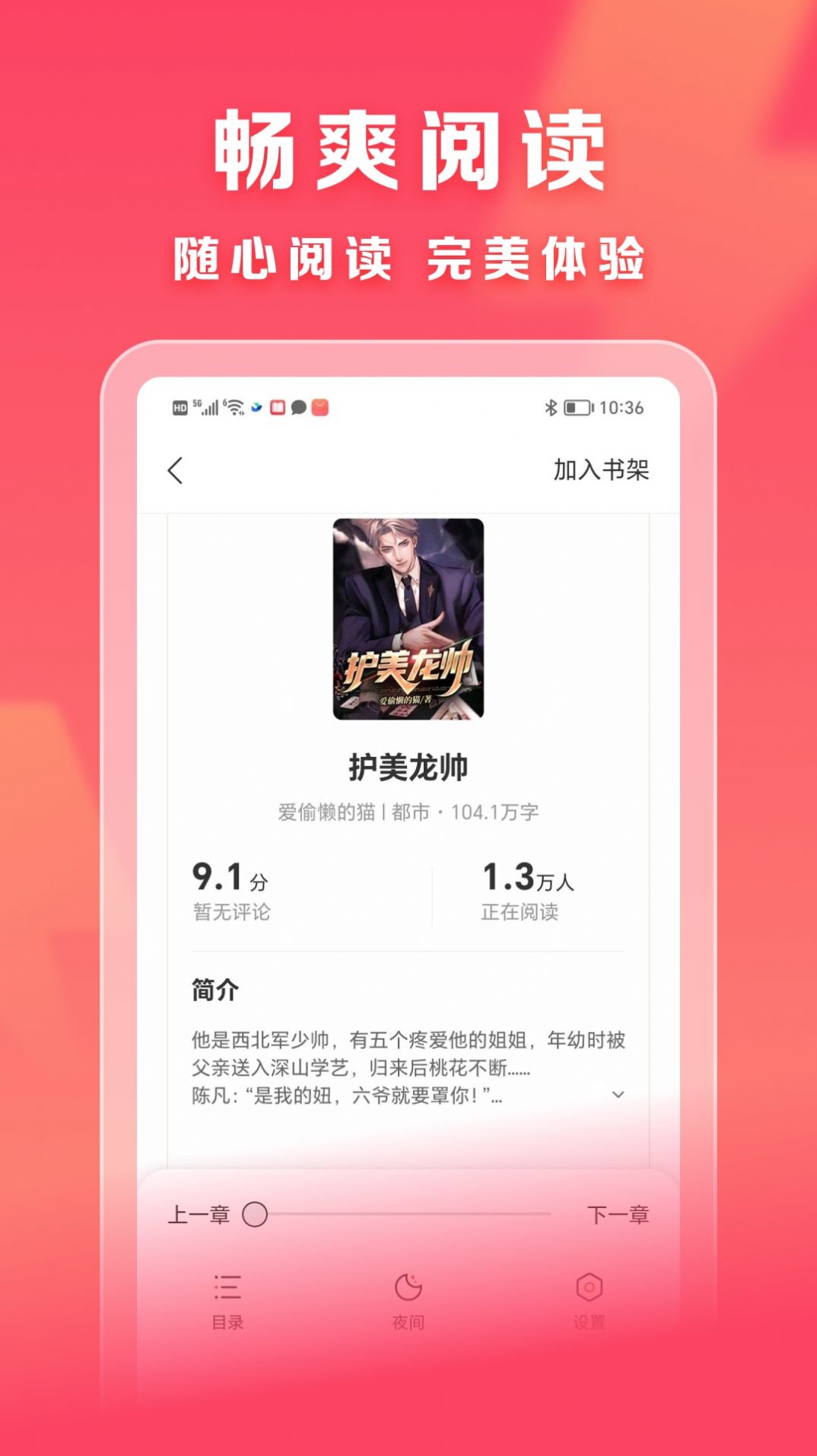 速读免费小说app最新版下载 v1.0.0