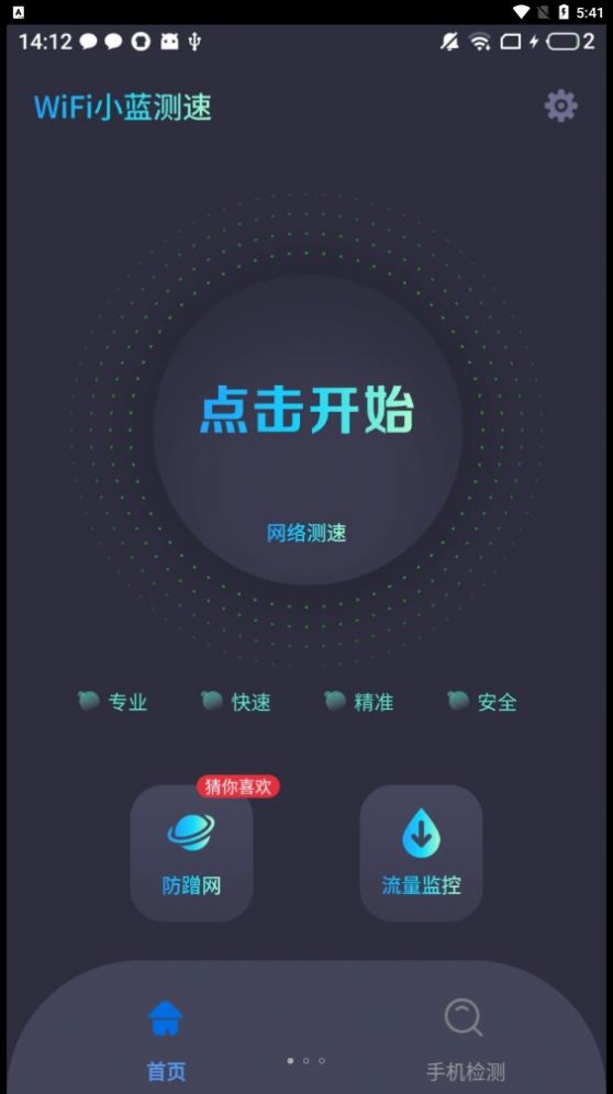 WiFi小蓝测速app手机版下载 v4.3.5.2.00