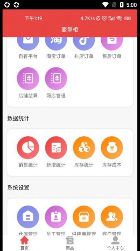 壶掌柜app软件下载 v1.0.6