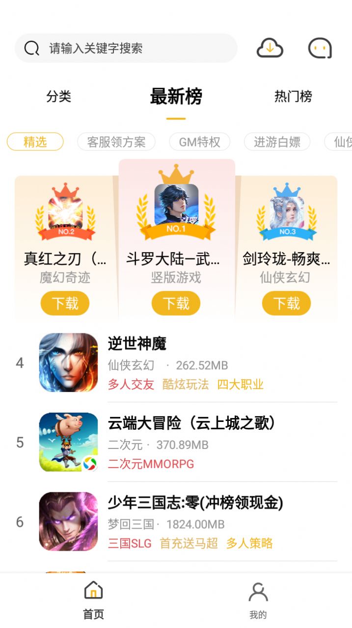 365手游app官方下载 v1.0.101