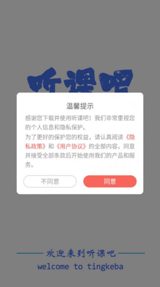 听课吧app官方下载 v1.0.6