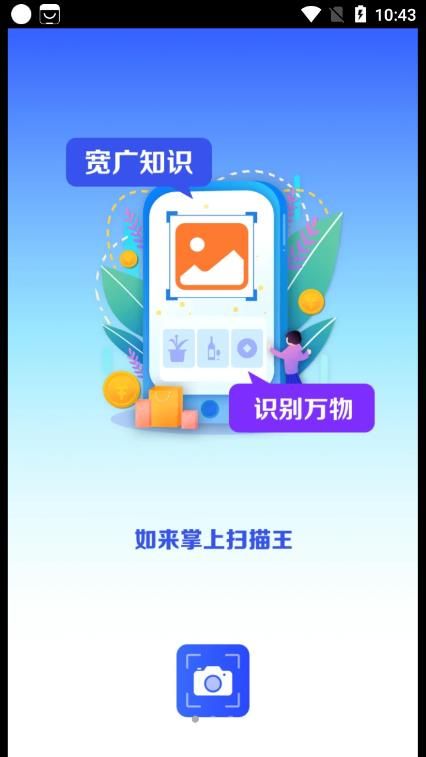 如来掌上扫描王识别app下载图片4