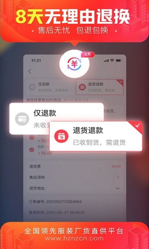 货捕头杭州女装网货源批发平台app最新版图片1