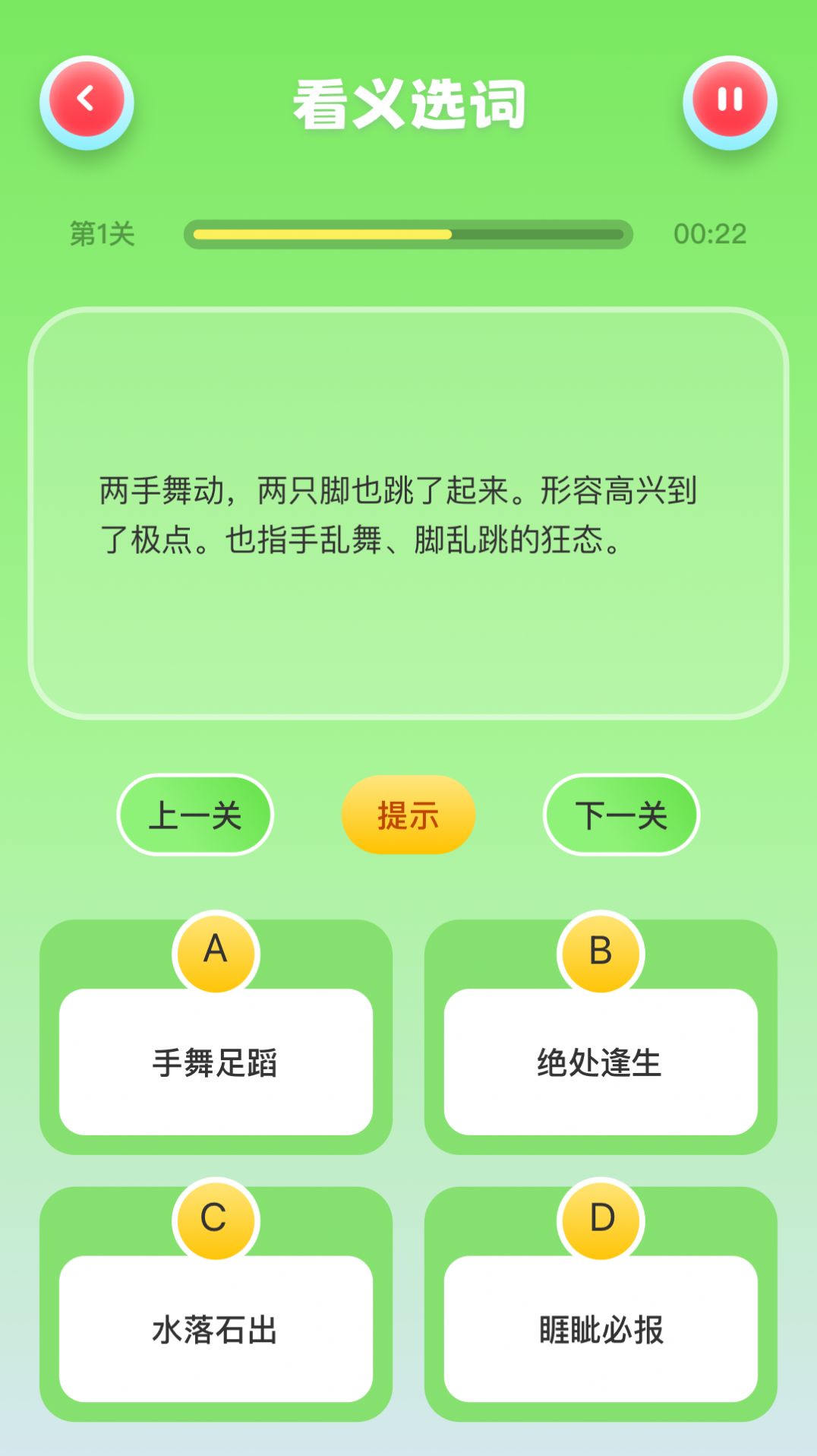 猜字达人猜成语app官方下载 v1.1