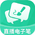 电子屏幕画笔app官方下载 v3.1.0