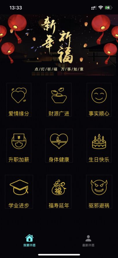 许愿祈福app官方下载 v1.0