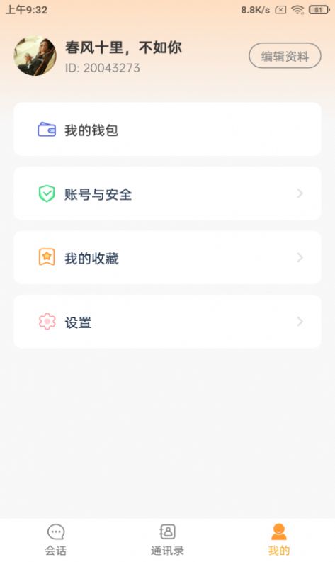 坤米交友app官方下载图片1