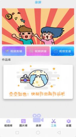 录屏吧app最新版下载 v1.1