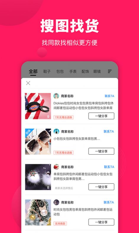 义乌货源网官方app下载 v1.0.0