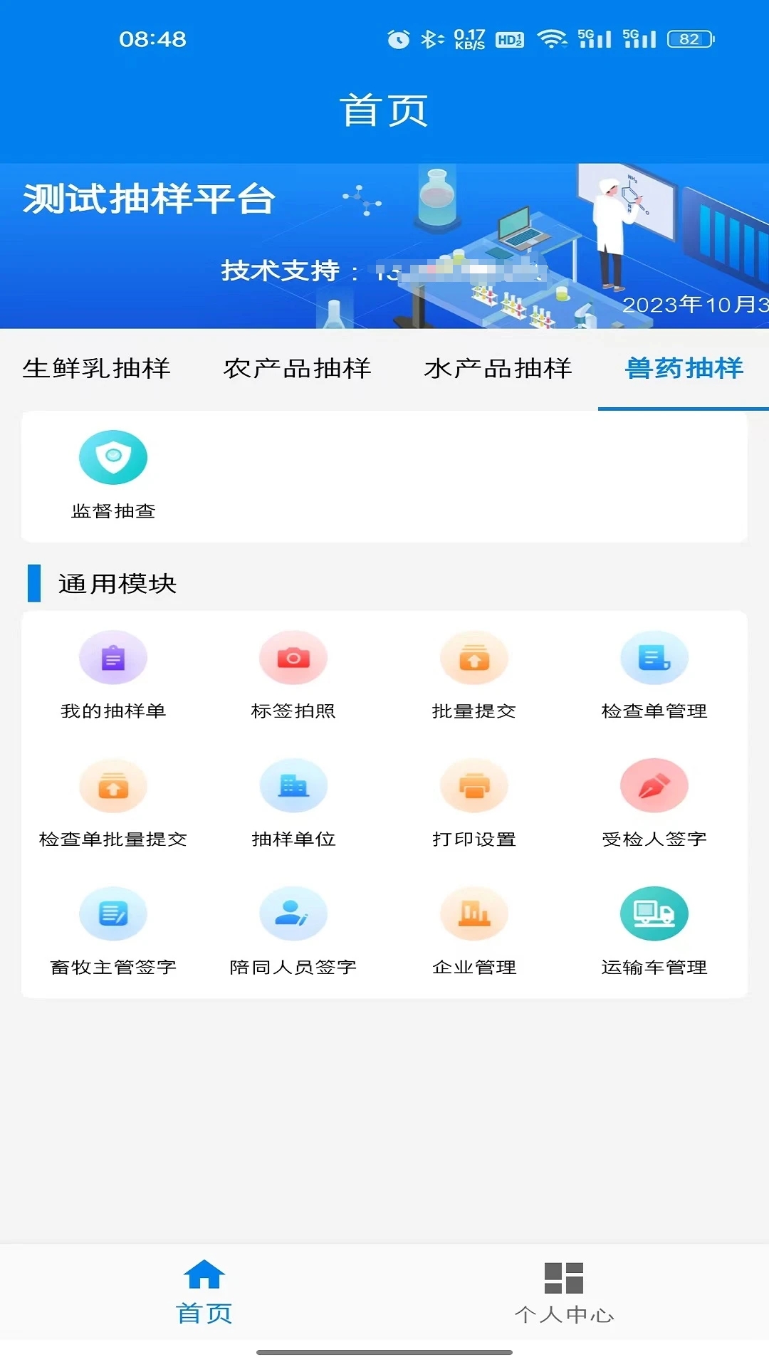 农业云抽样app官方下载 v1.1.0