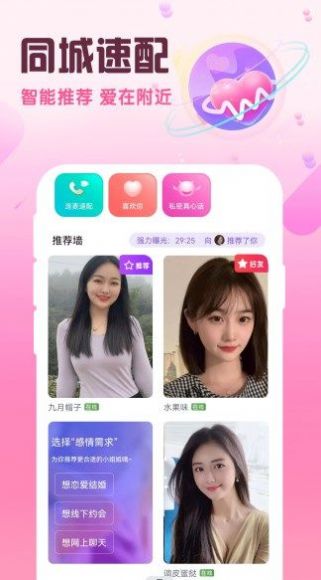 附近闪约会软件客户端下载 v1.2.5