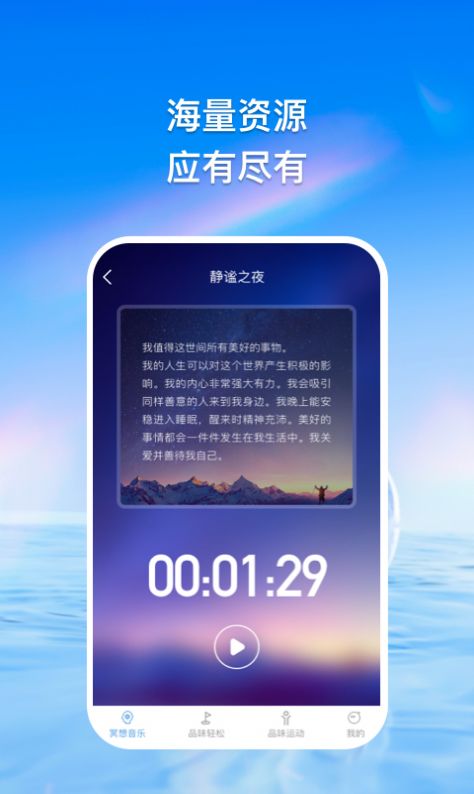 品乐睡眠app官方下载 v1.0.1