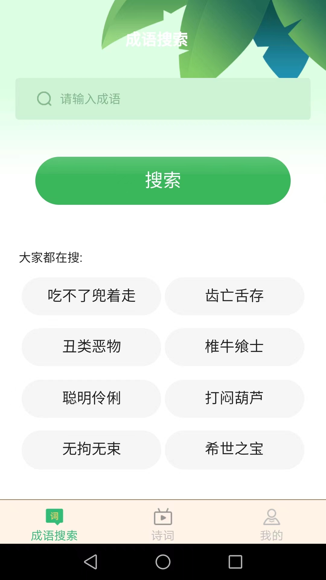 爱得深全民猜成语app手机版下载 v2.0.8