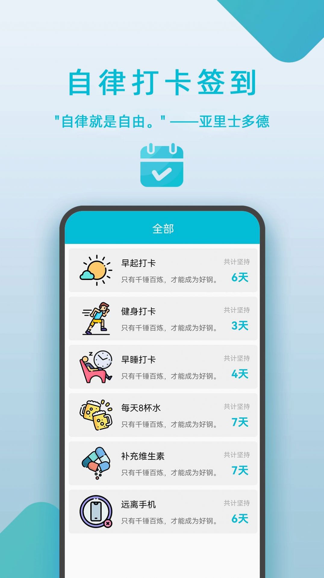 自律打卡签到软件app下载 v1.0