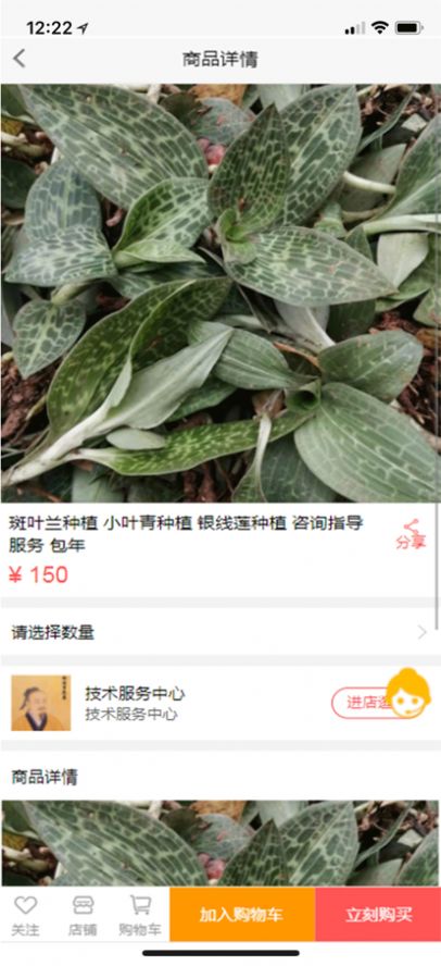 仲圣百草app购物软件最新版图片2