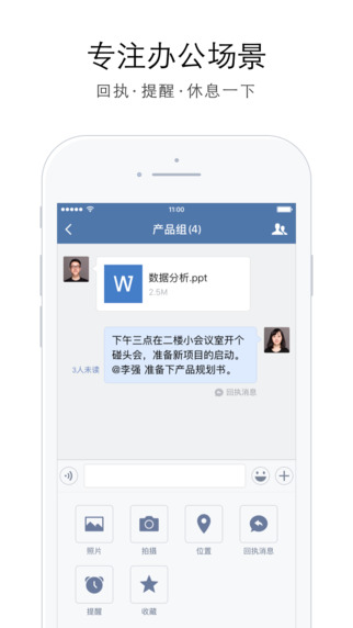 企业微信官网app下载手机客户端 v4.1.3