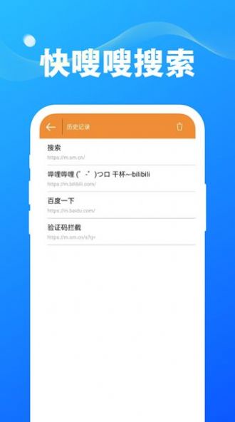 快嗖嗖搜索app官方下载图片1