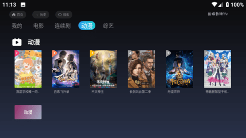 熊猫影院TV影视软件下载 v1.1