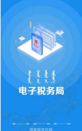 内蒙古个税申报系统软件app下载 v9.4.101