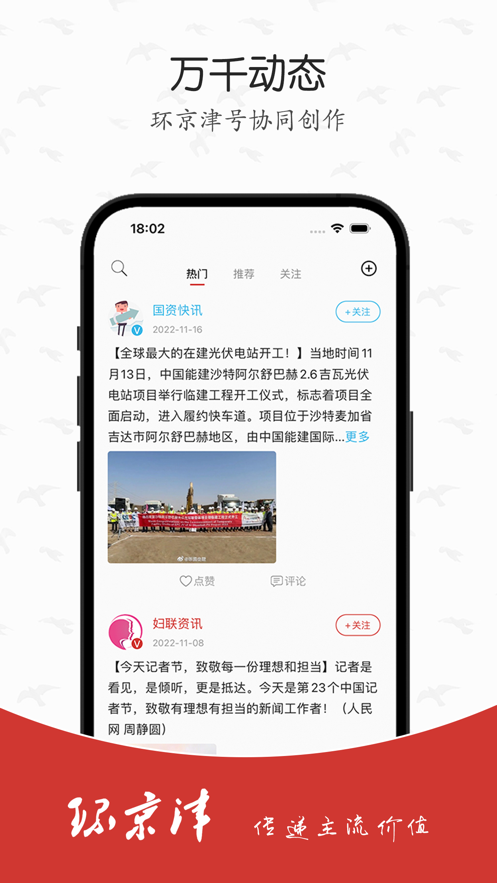 环京津融媒app官方下载 v1.0.0