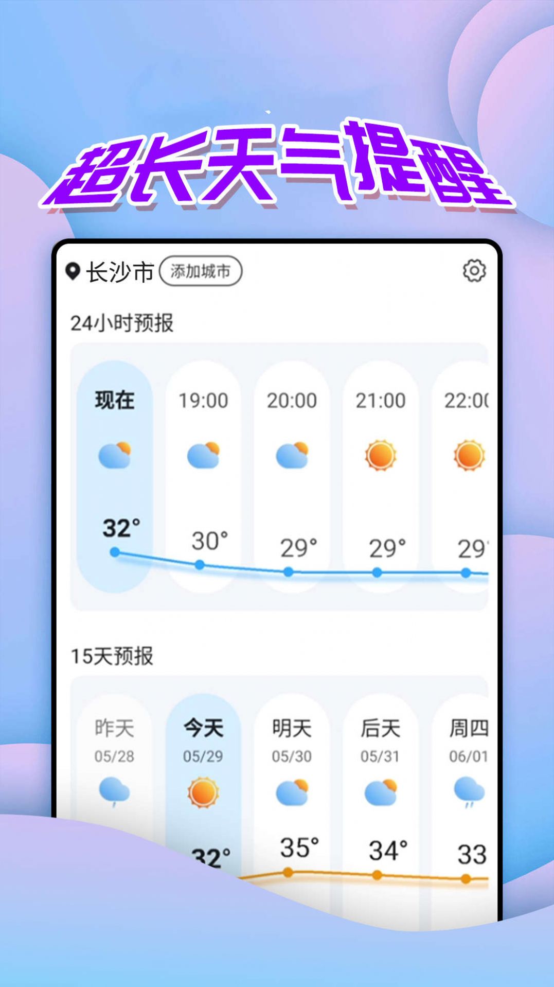 仙仙本地天气通app手机版下载 v1.0.0