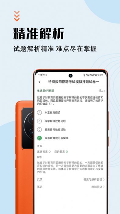 特岗教师智题库app手机版下载图片1