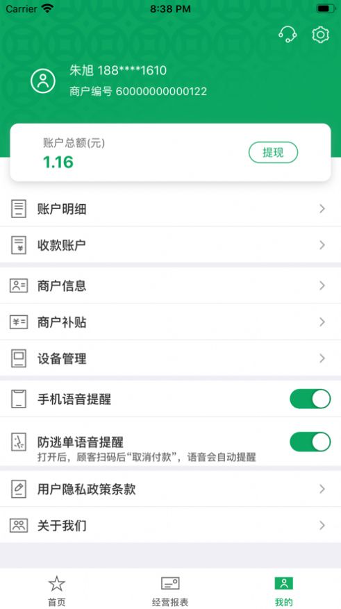 邮驿付app官方版图片1