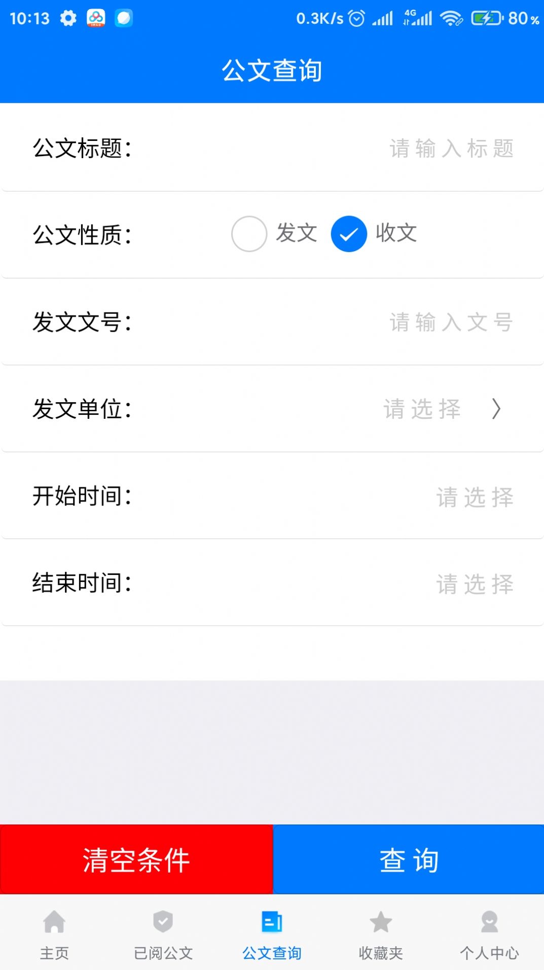 OA移动办公app手机版下载图片1