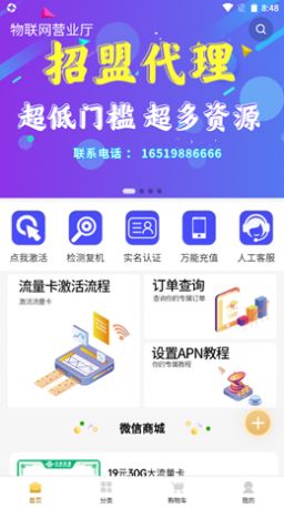 连连科技网上营业厅官方下载 v1.3.6