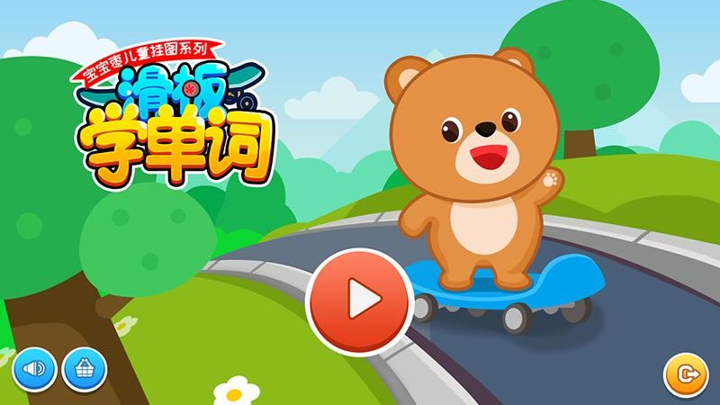 滑板学单词app官方下载 v1.0.0