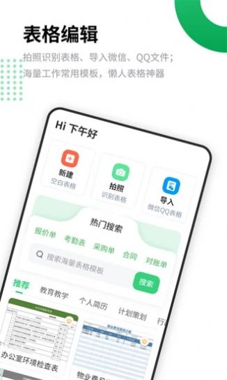 电子表格编辑app软件手机版图片2