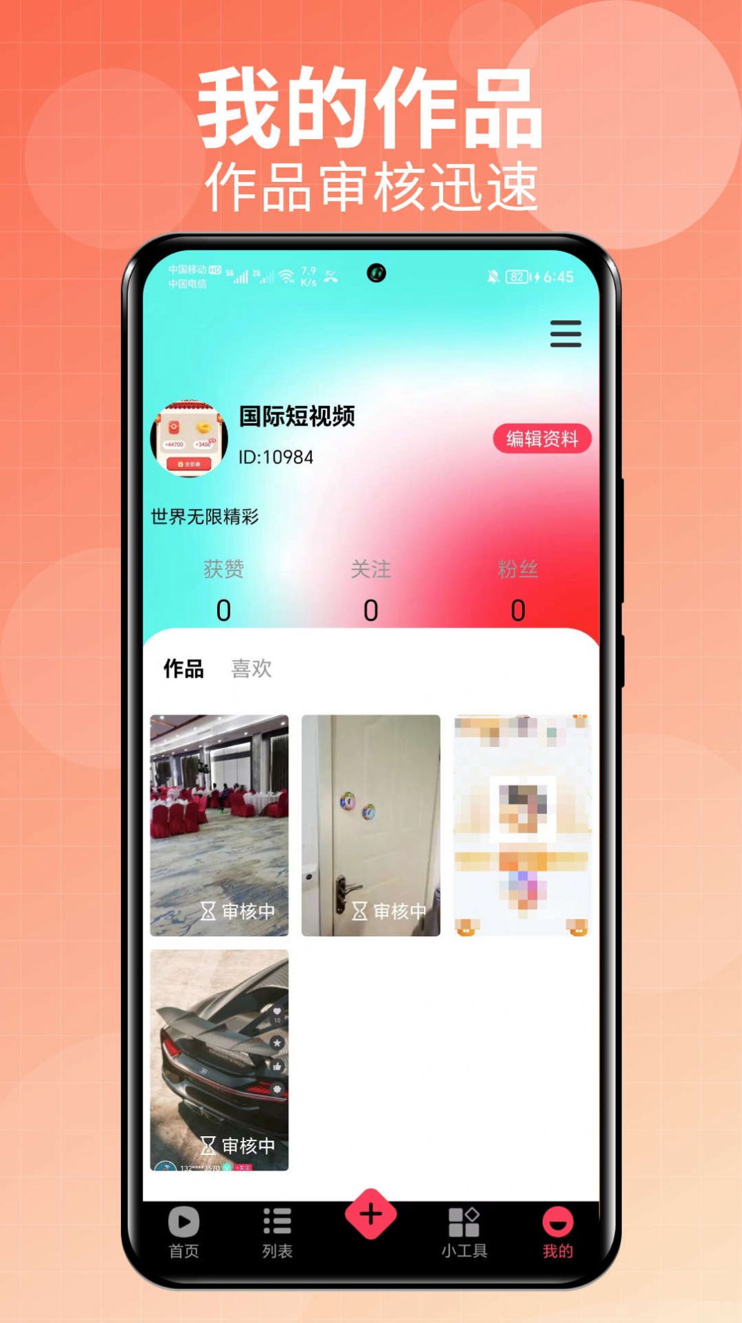 国际短视频平台APP下载 v1.0.0