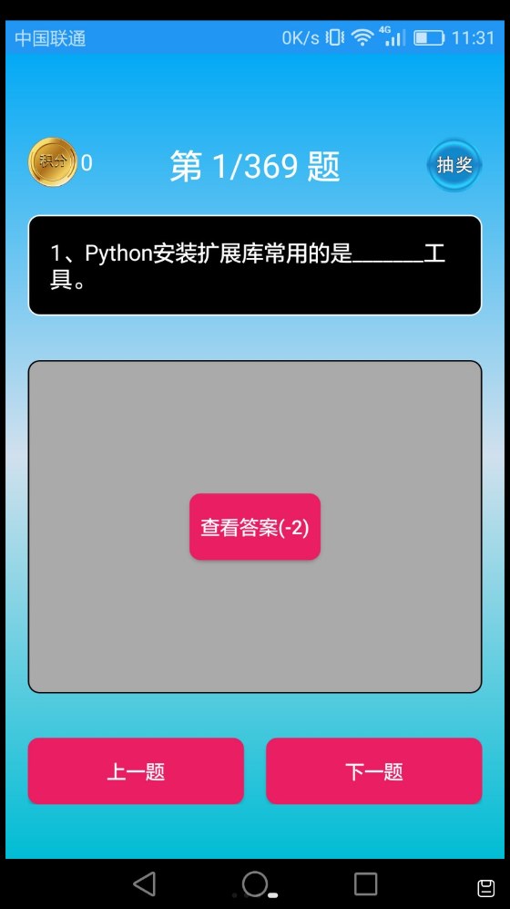 Python语言学习app官方下载 v3.2.3