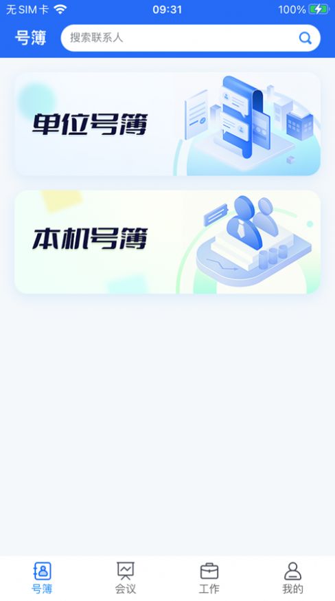 小翼办公app官方版下载安装 v1.0.7