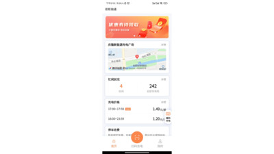 易联融通新能源充电app下载 v4.0.0