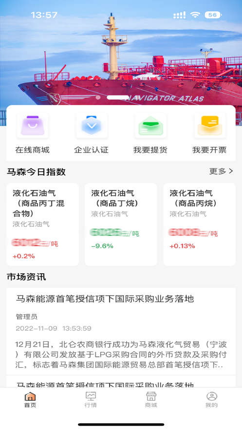 马森能源电商app官方下载 v1.0.0