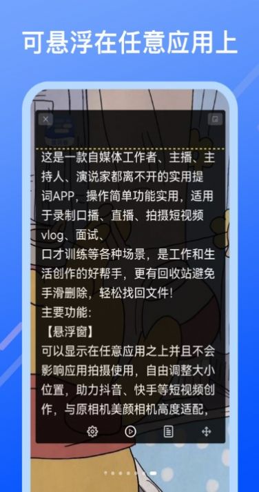 提词器帮提词app官方下载 v1.0.2