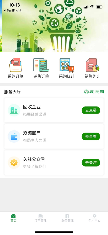 废宝app软件下载 v1.0.0