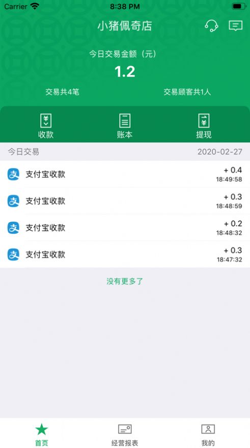 邮驿付app官方版 v2.4.8