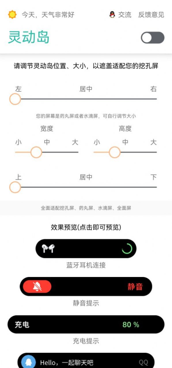 万向灵动岛app安卓版下载 v1.8