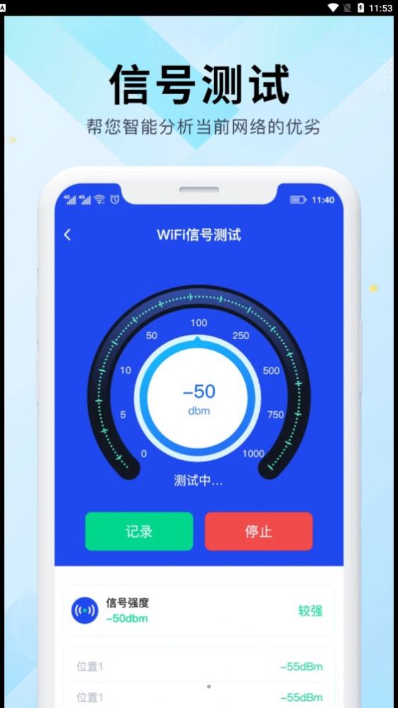 WiFi万能网速app官方下载 v1.0.0