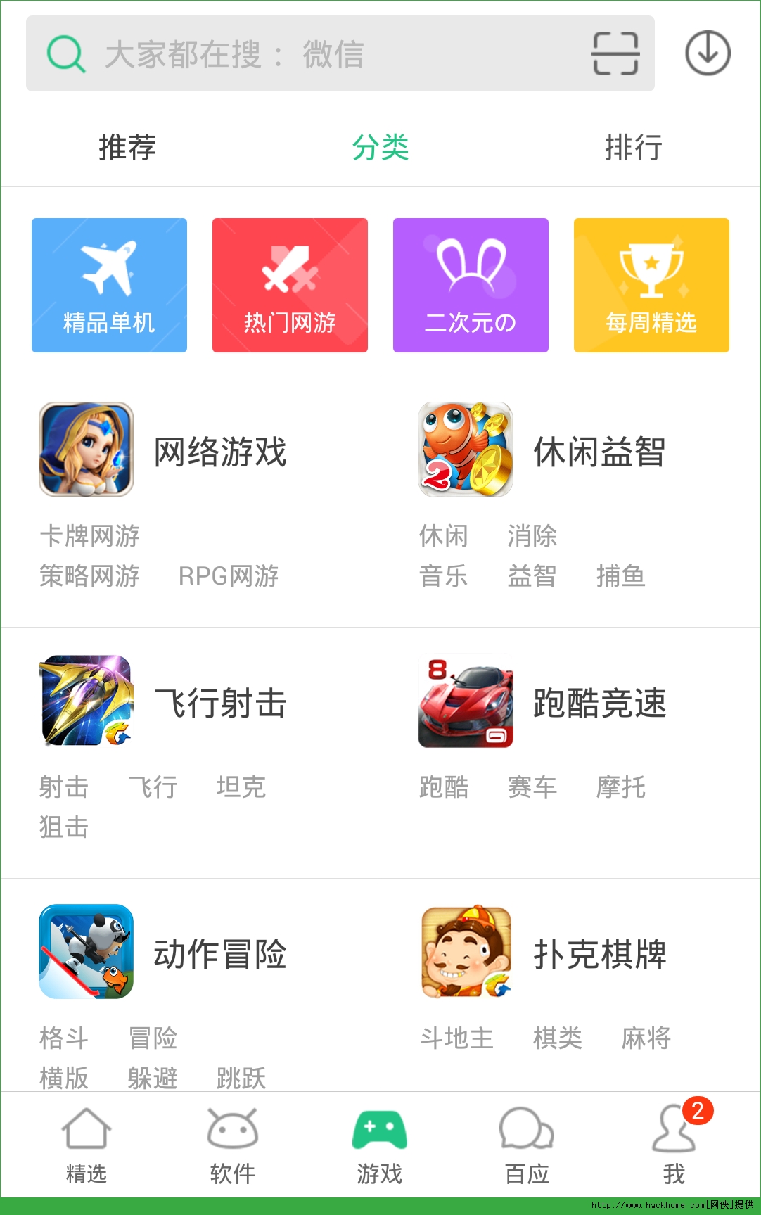 PP助手苹果越狱版 v8.1.3