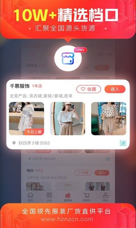 货捕头杭州女装网货源批发平台app最新版 v2.7.1