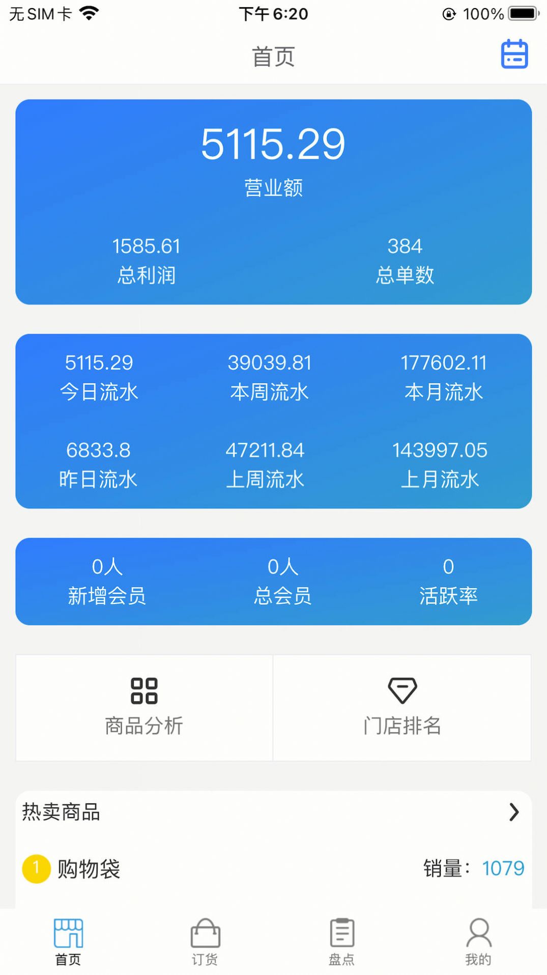 派享加盟商app官方下载 v1.0.7