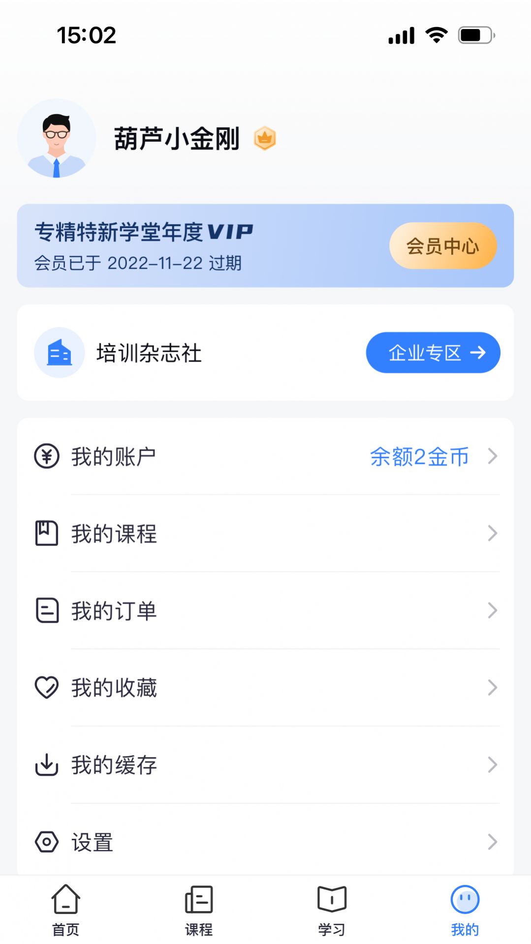 专精特新学堂app安卓版下载 v1.0.0