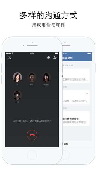 微信企业版app v4.1.3