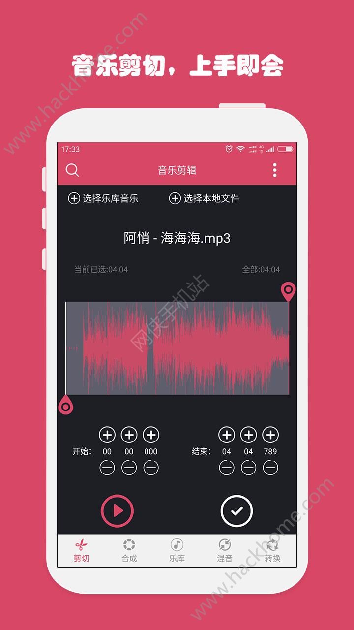 音乐剪辑合成软件APP v6.1.2