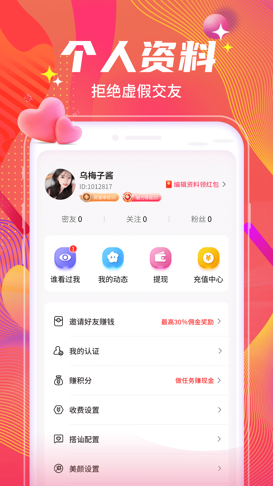 附近陌遇交友app 1.5.0