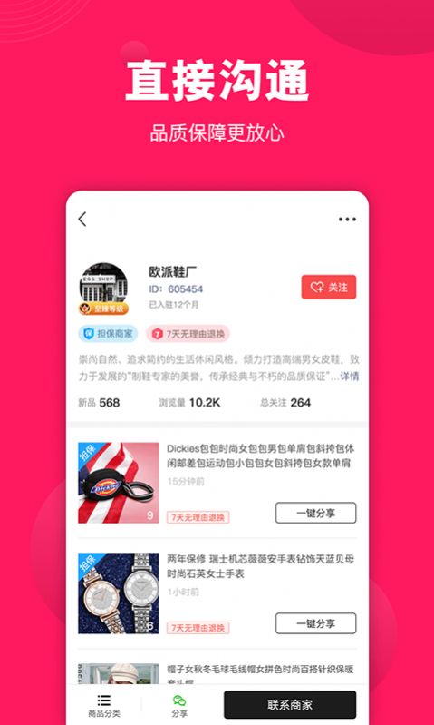 义乌货源网官方app下载 v1.0.0