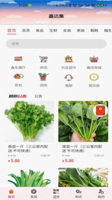 鑫达集连锁超市app最新版下载 v1.0.3